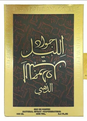 A rectangular gold-toned box with Arabic calligraphy on a dark central panel, photographed against a white background. The box appears to be the product packaging for a perfume or fragrance item.