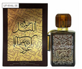 A bottle of Arabic perfume next to its box packaging, featuring gold Arabic calligraphy on a dark brown background. The bottle is dark brown glass with a gold cap and Arabic text on the front.